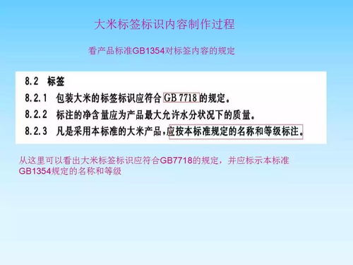 食品標(biāo)簽制作過程要點示例 以大米和露酒為例